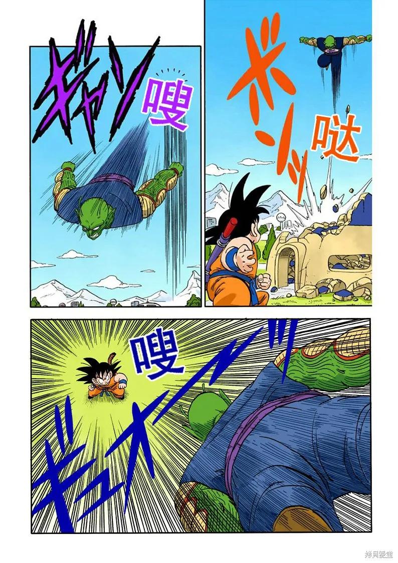 七龙珠 全彩版 13卷 第134页