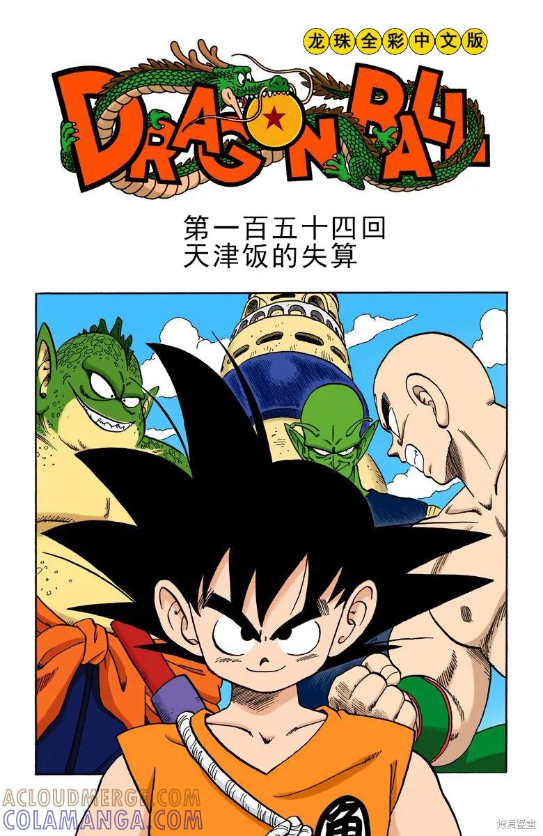 七龙珠 全彩版 13卷 第109页