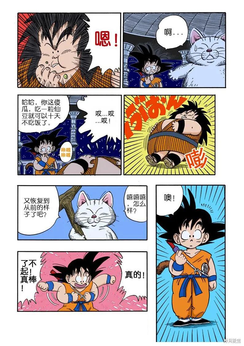 七龙珠 全彩版 13卷 第62页