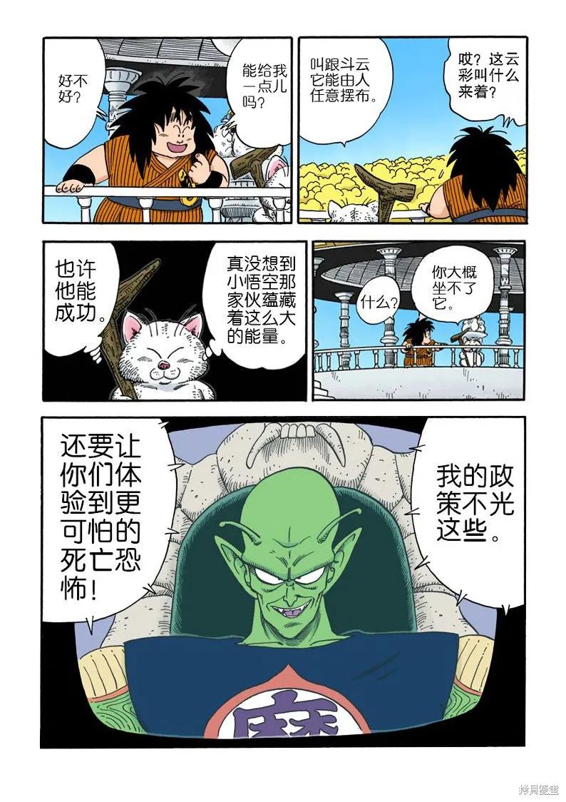 七龙珠 全彩版 13卷 第95页
