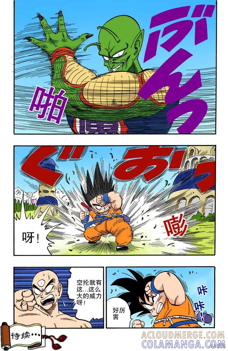 七龙珠 全彩版 13卷 第153页