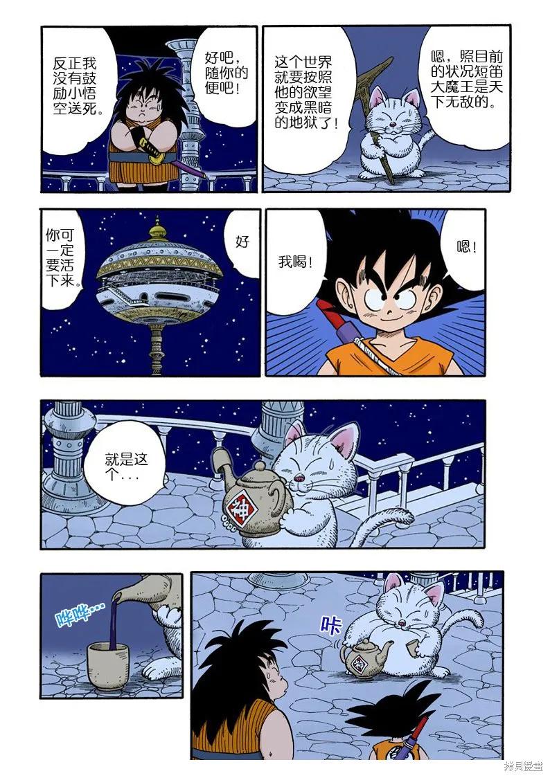 七龙珠 全彩版 13卷 第70页