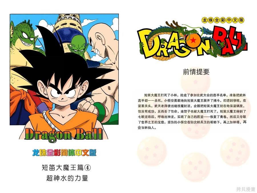 七龙珠 全彩版 13卷 第2页