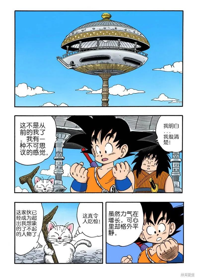 七龙珠 全彩版 13卷 第88页