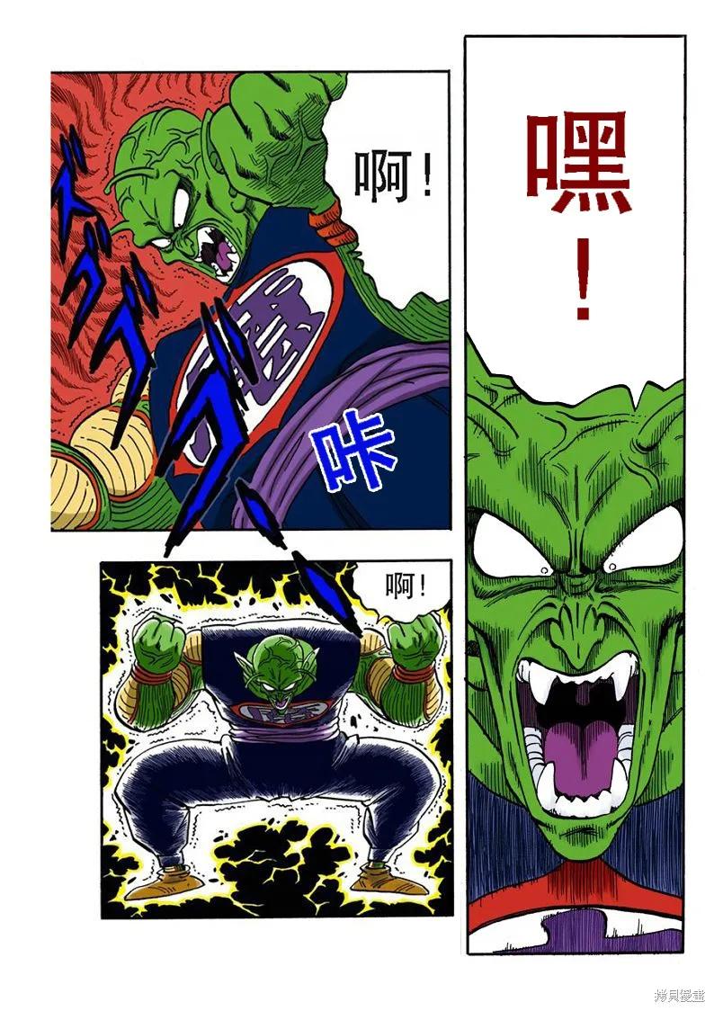 七龙珠 全彩版 13卷 第151页