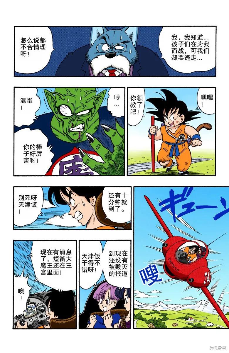 七龙珠 全彩版 13卷 第176页