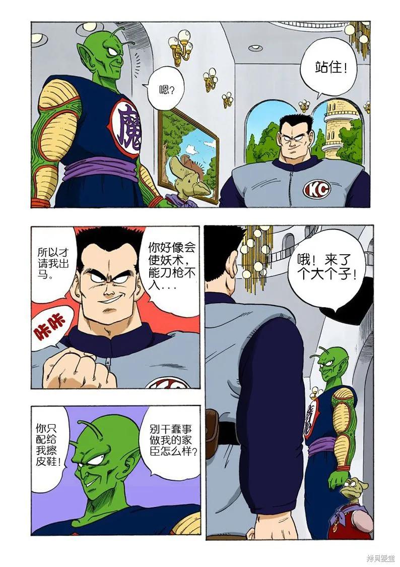 七龙珠 全彩版 13卷 第44页