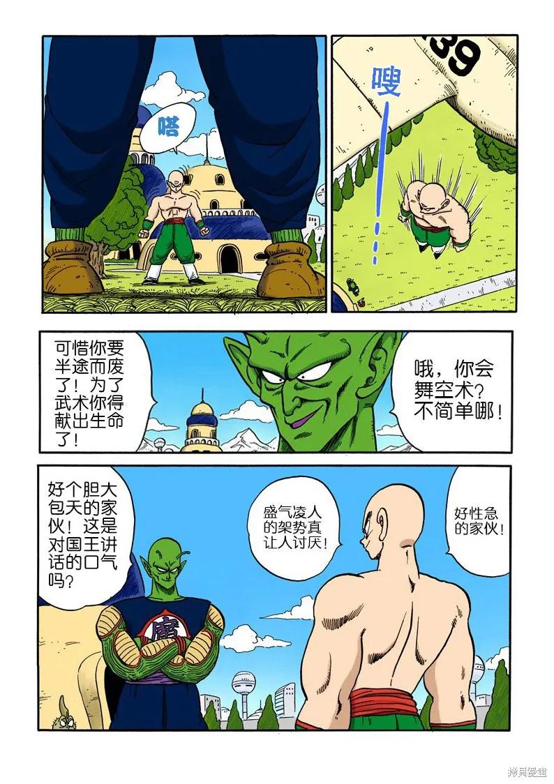 七龙珠 全彩版 13卷 第106页