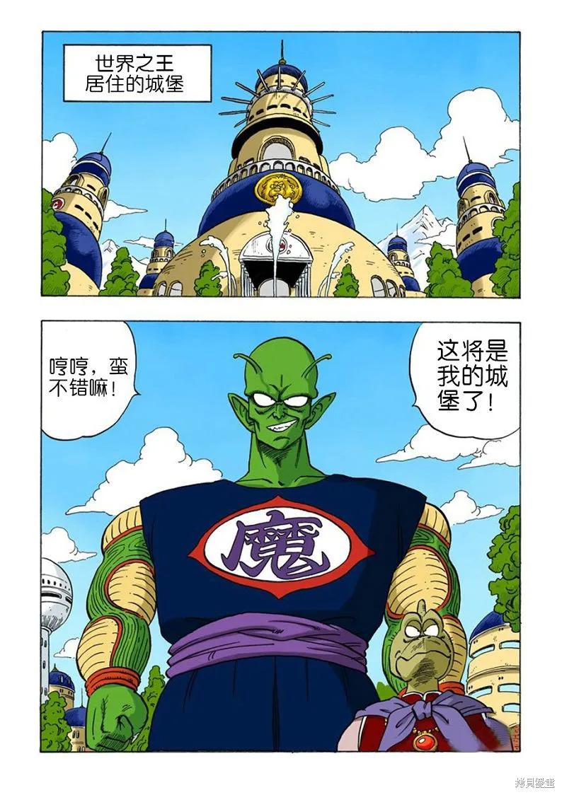 七龙珠 全彩版 13卷 第39页