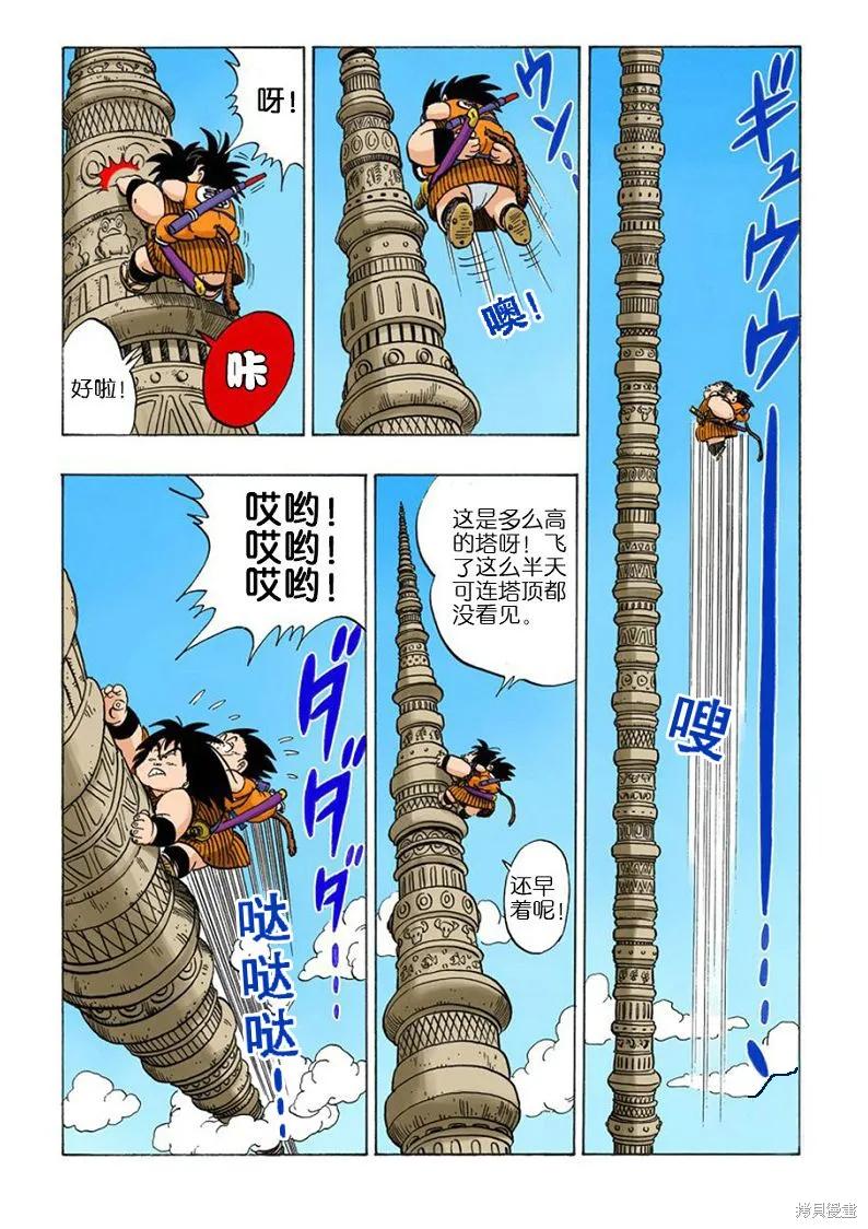 七龙珠 全彩版 13卷 第38页