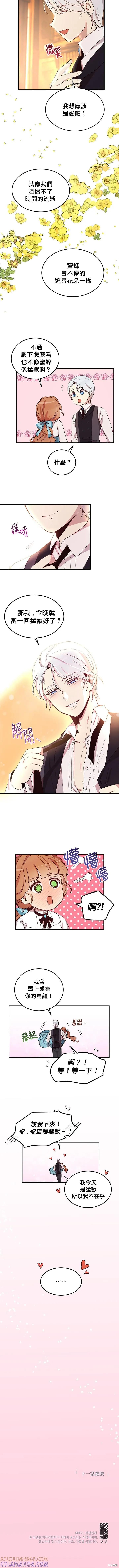 《冷血公爵的变心》第13话 第4页