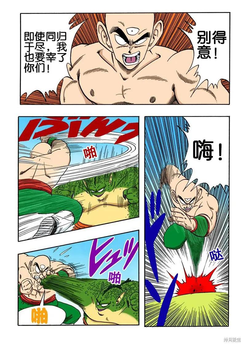 七龙珠 全彩版 13卷 第111页