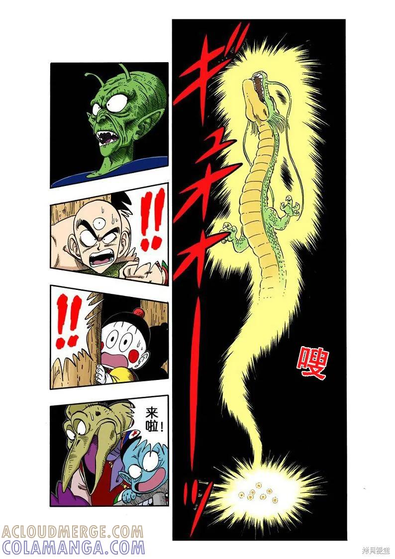 七龙珠 全彩版 13卷 第9页