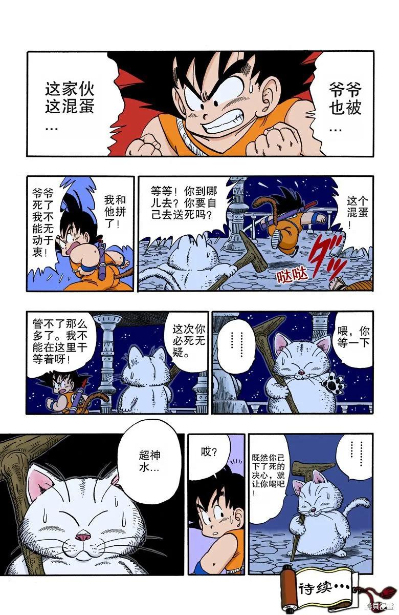 七龙珠 全彩版 13卷 第64页