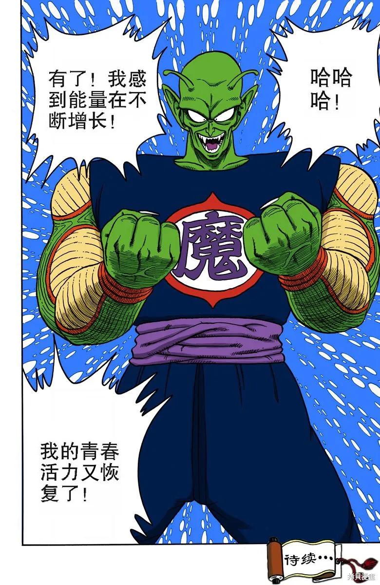 七龙珠 全彩版 13卷 第18页
