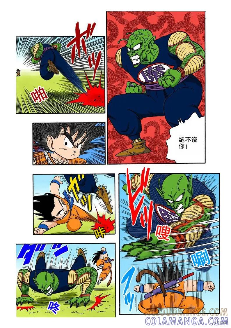 七龙珠 全彩版 13卷 第145页