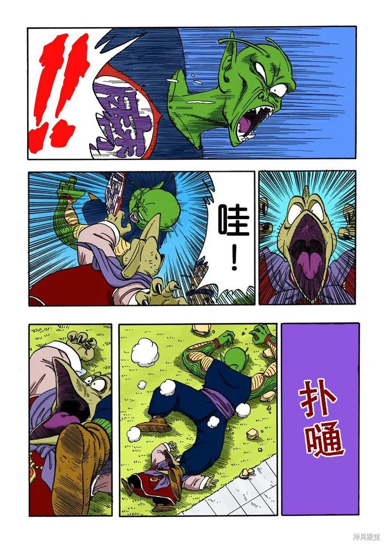 七龙珠 全彩版 13卷 第143页