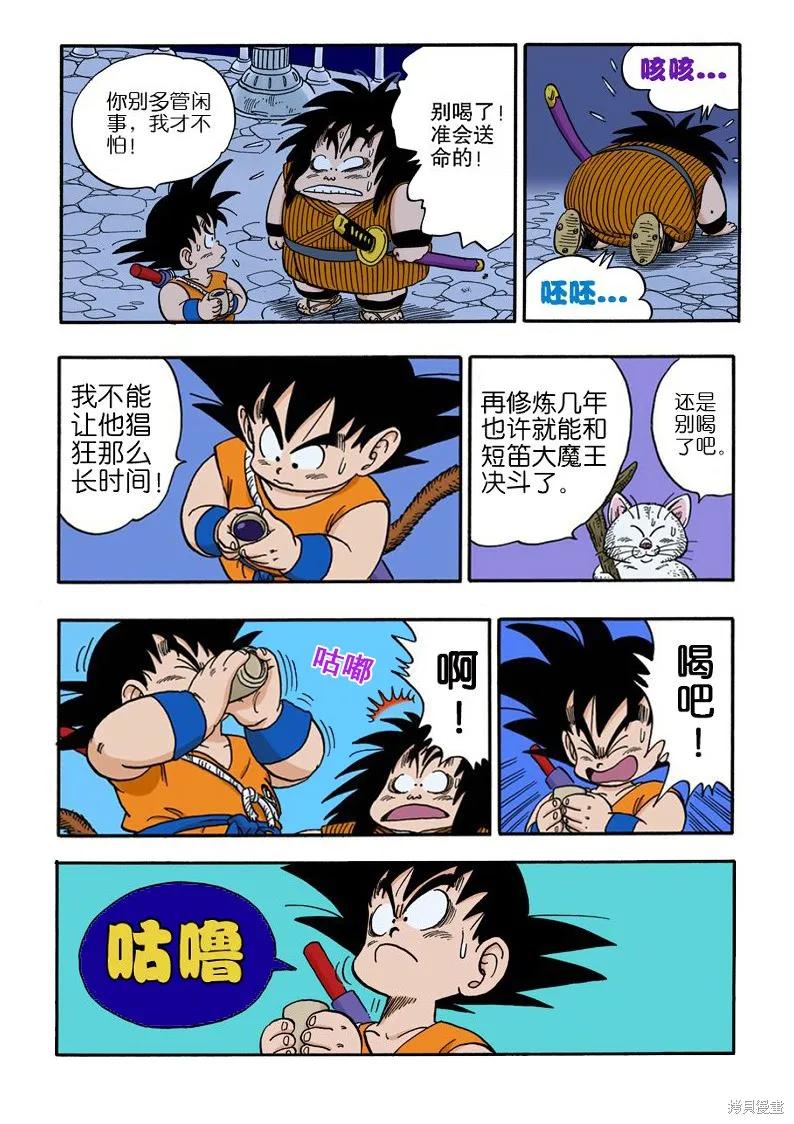 七龙珠 全彩版 13卷 第72页