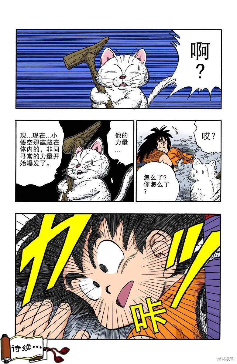 七龙珠 全彩版 13卷 第78页
