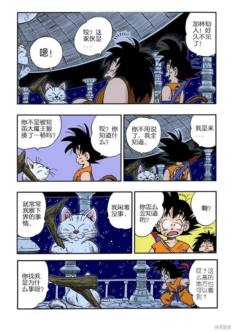 七龙珠 全彩版 13卷 第60页