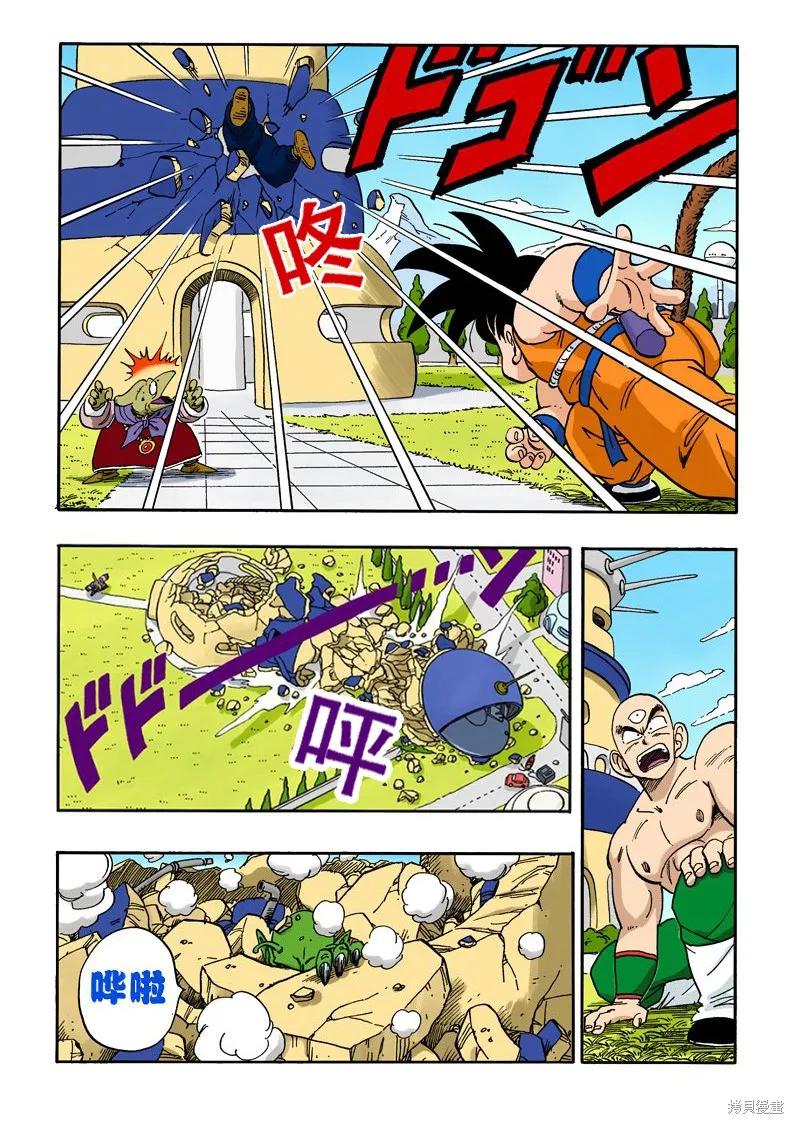 七龙珠 全彩版 13卷 第132页
