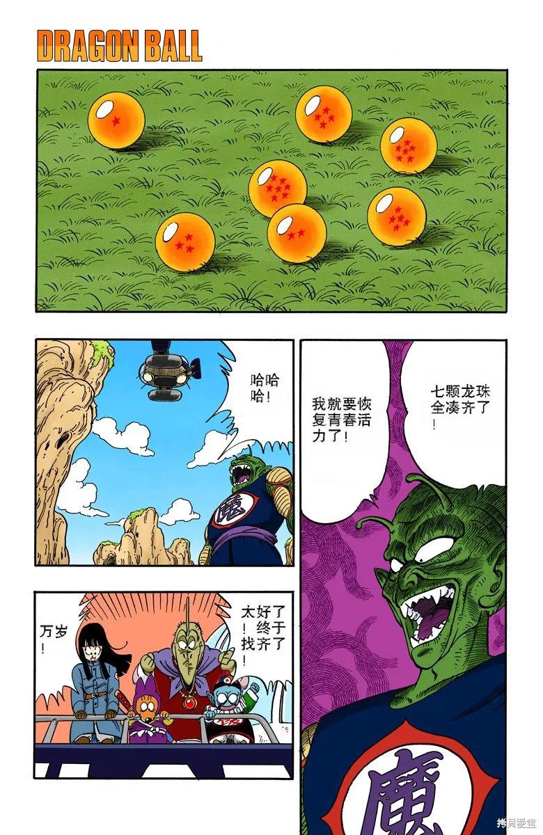 七龙珠 全彩版 13卷 第6页
