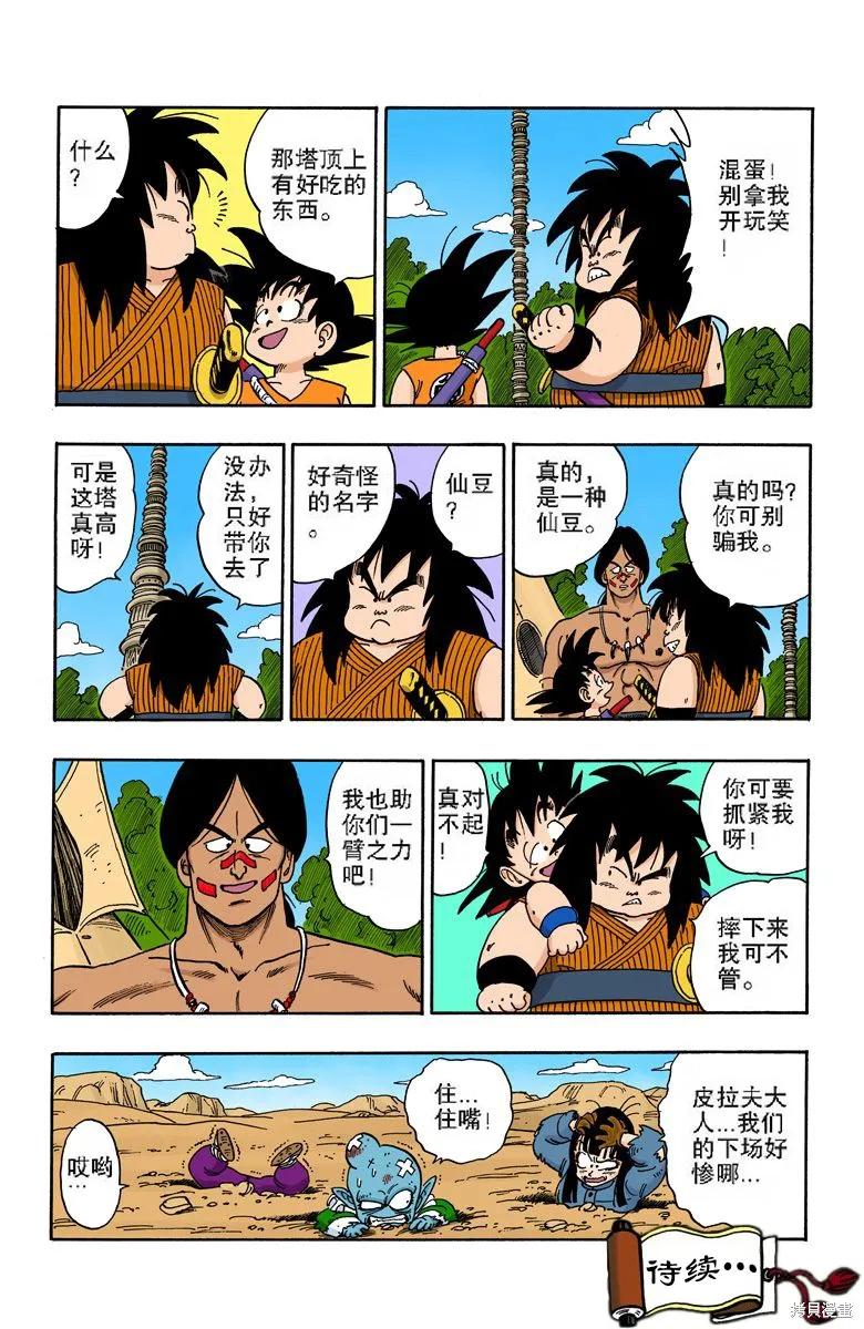 七龙珠 全彩版 13卷 第34页