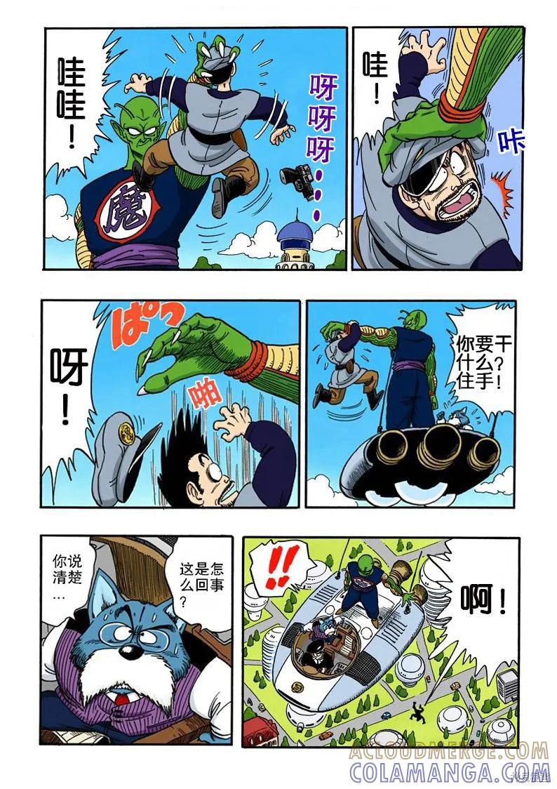 七龙珠 全彩版 13卷 第53页