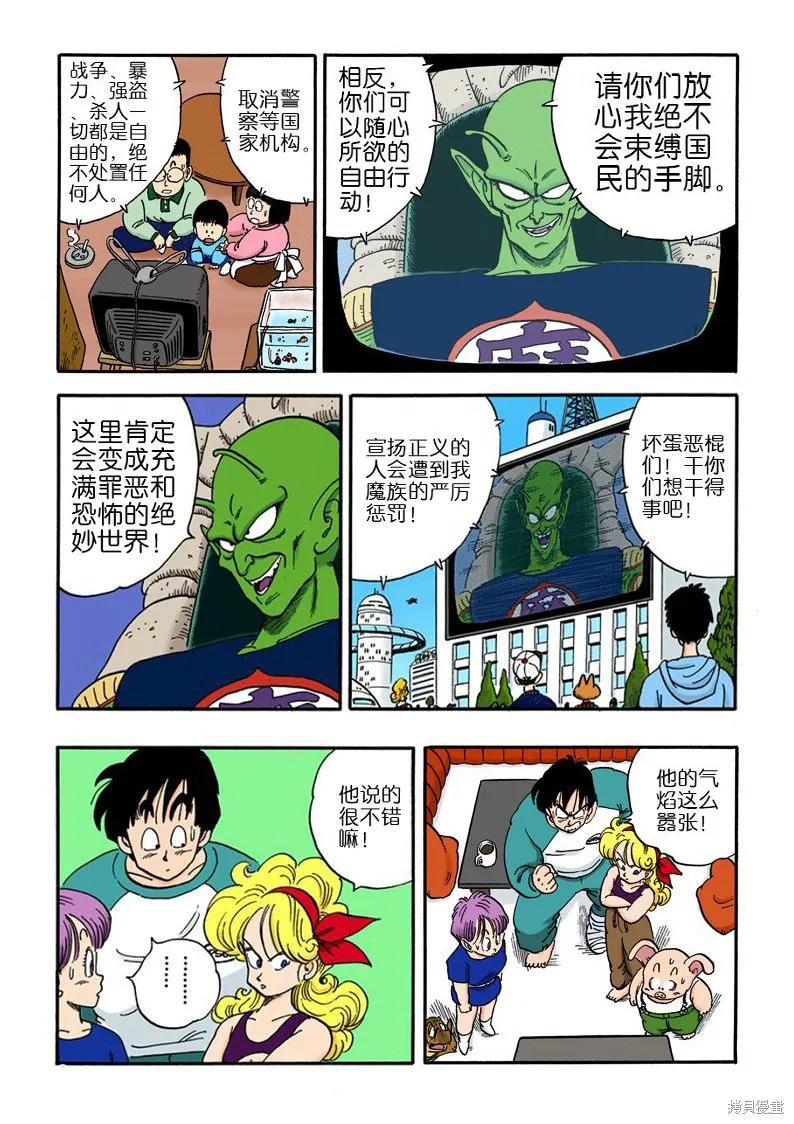 七龙珠 全彩版 13卷 第87页