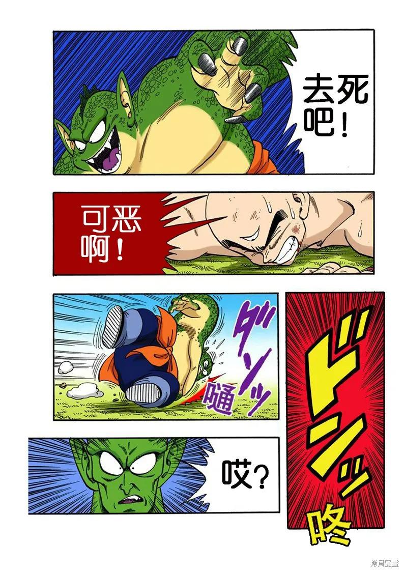 七龙珠 全彩版 13卷 第119页