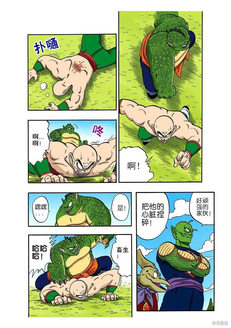 七龙珠 全彩版 13卷 第118页