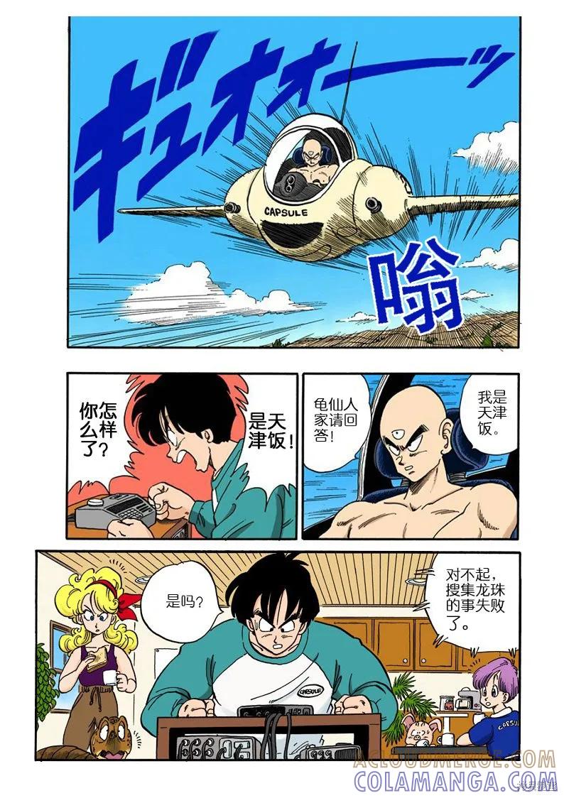 七龙珠 全彩版 13卷 第81页
