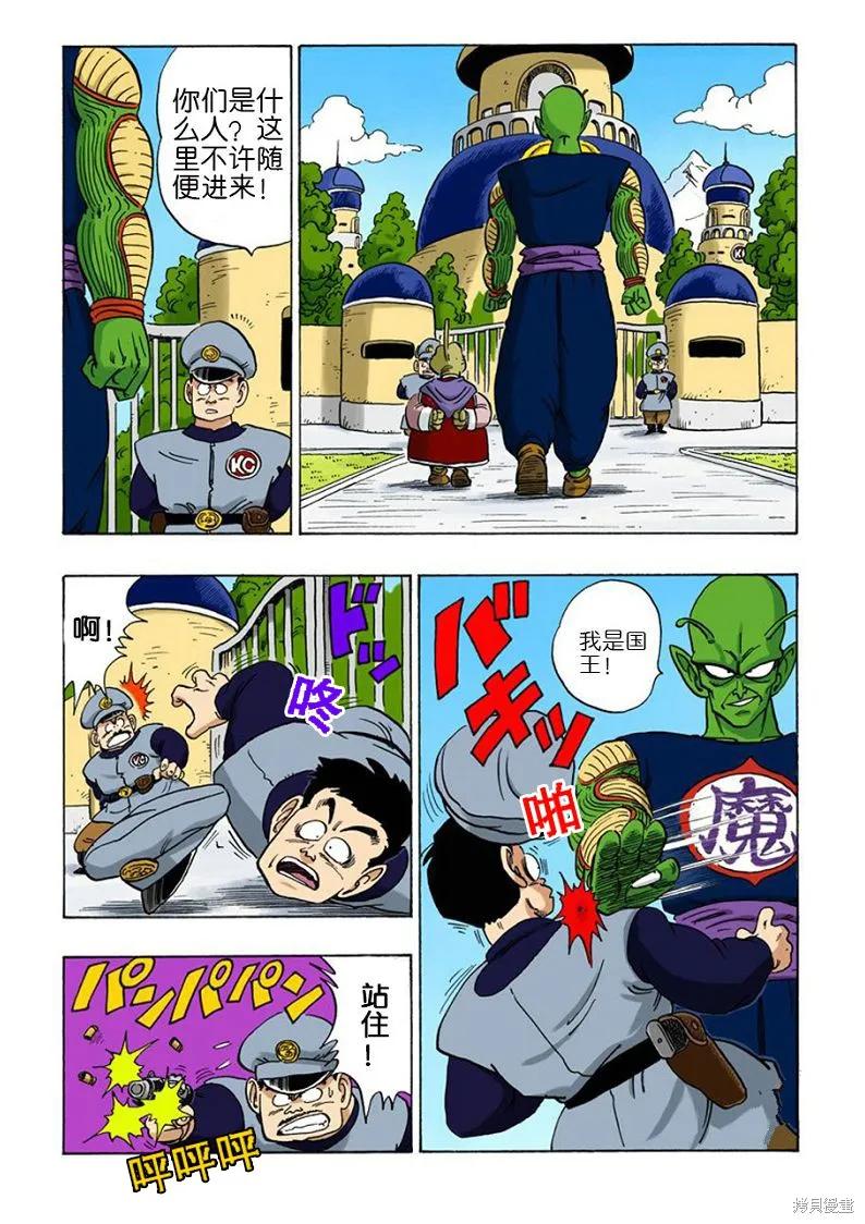 七龙珠 全彩版 13卷 第40页