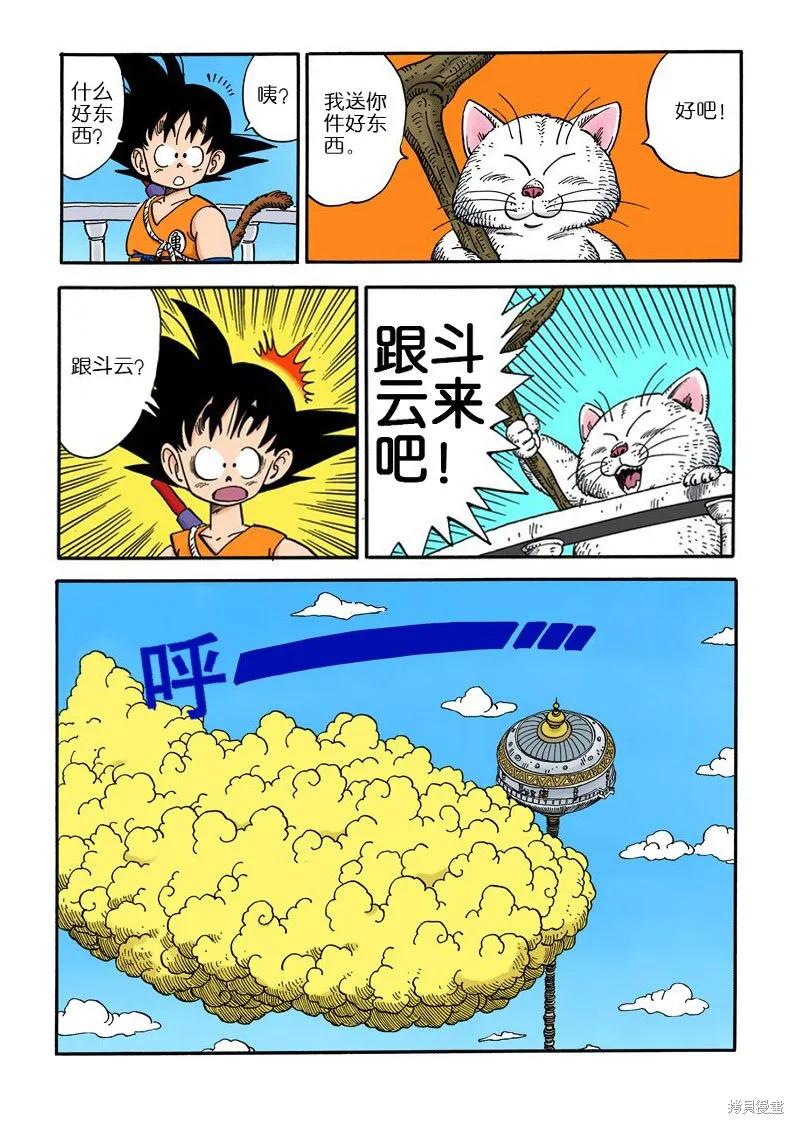 七龙珠 全彩版 13卷 第90页