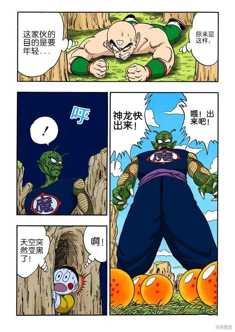 七龙珠 全彩版 13卷 第7页