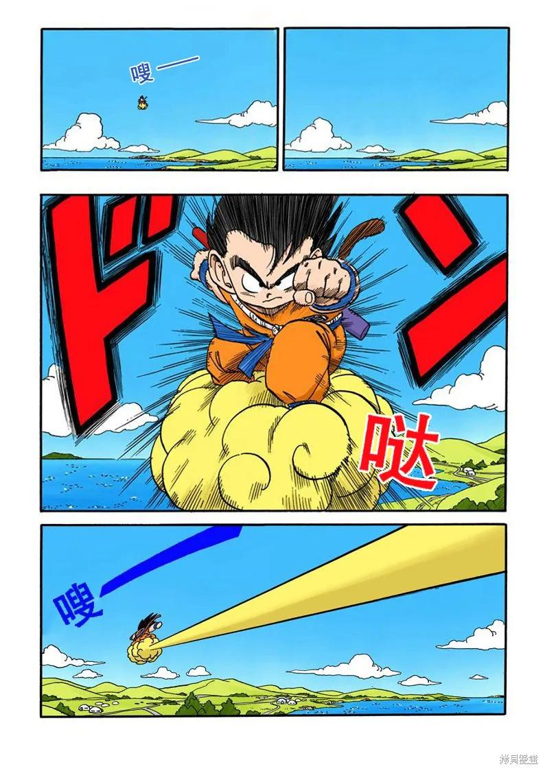 七龙珠 全彩版 13卷 第103页