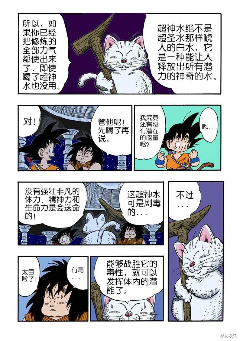七龙珠 全彩版 13卷 第67页