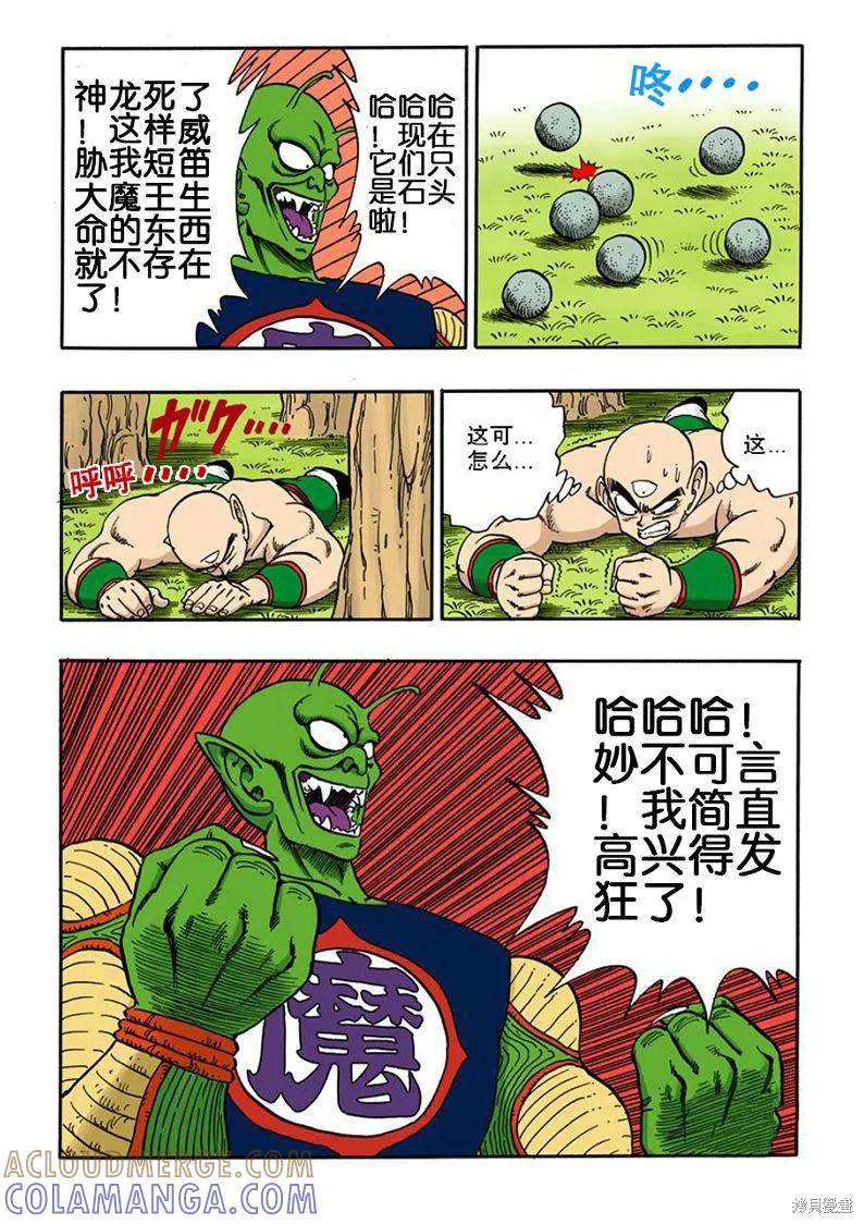 七龙珠 全彩版 13卷 第25页