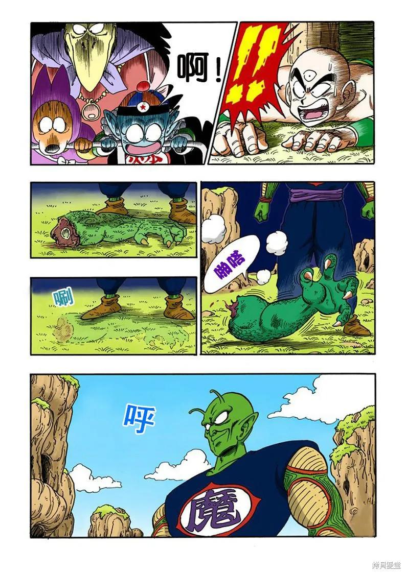 七龙珠 全彩版 13卷 第24页