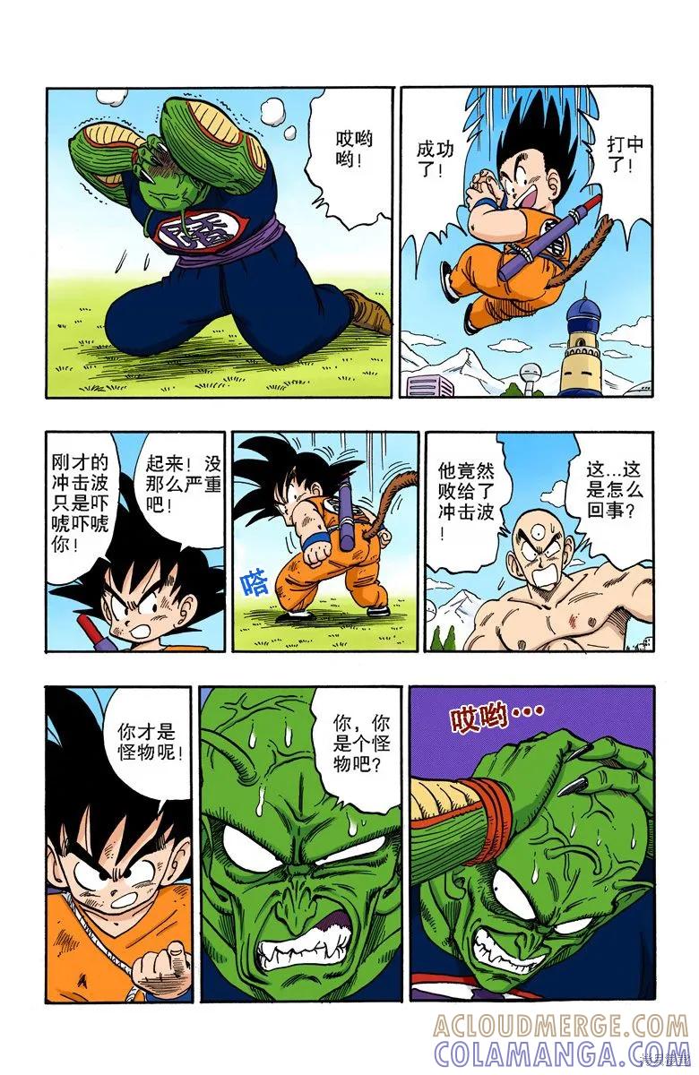 七龙珠 全彩版 13卷 第165页