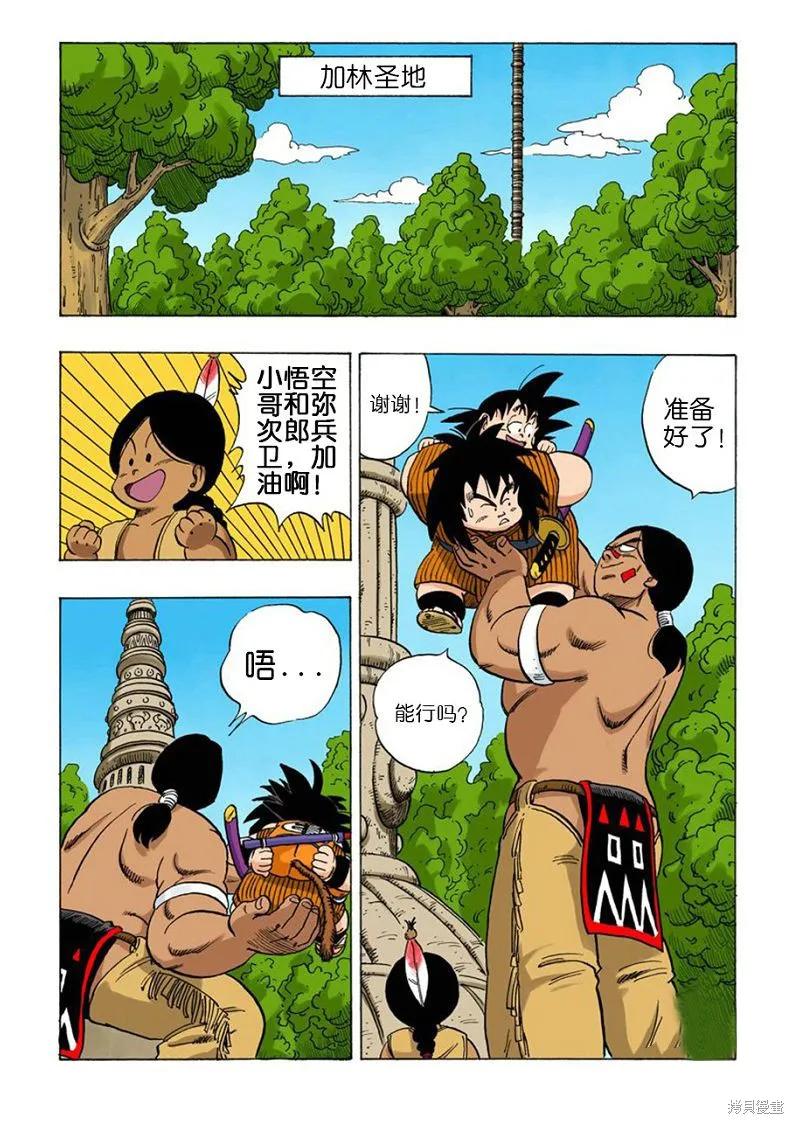 七龙珠 全彩版 13卷 第36页