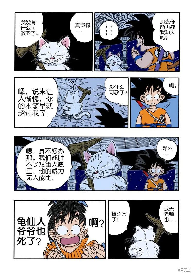 七龙珠 全彩版 13卷 第63页