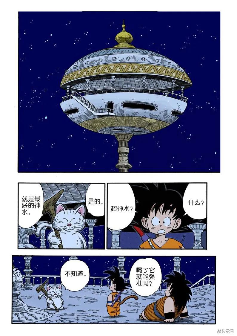 七龙珠 全彩版 13卷 第66页