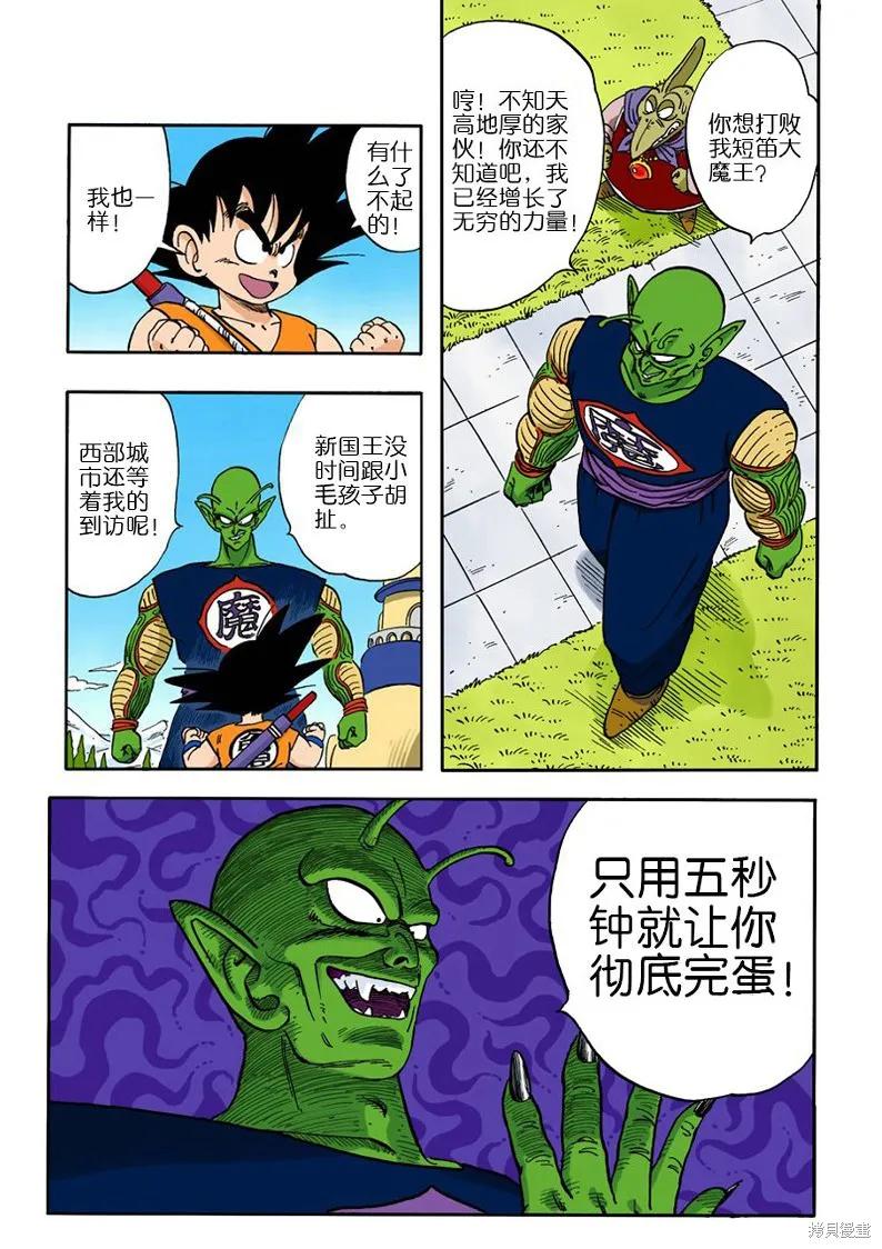 七龙珠 全彩版 13卷 第128页