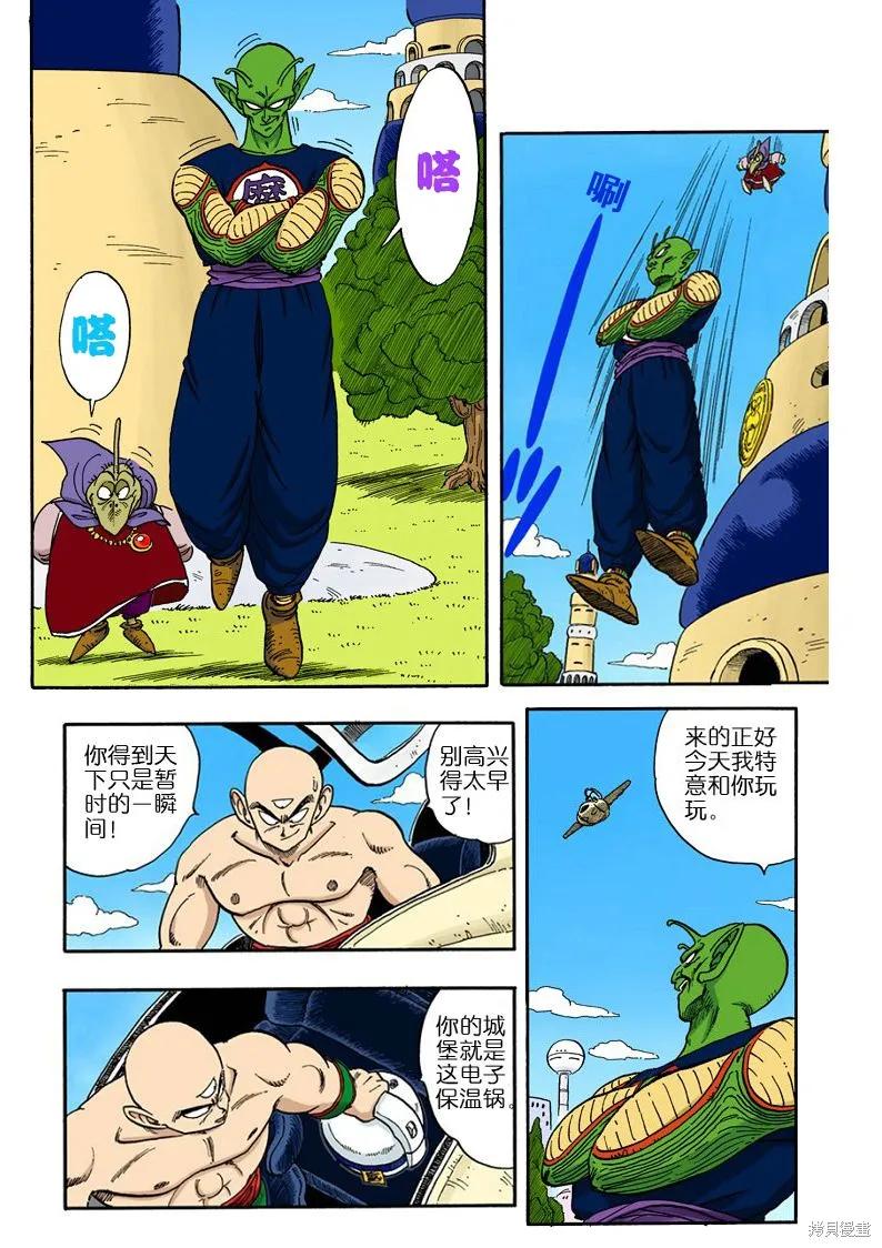 七龙珠 全彩版 13卷 第104页