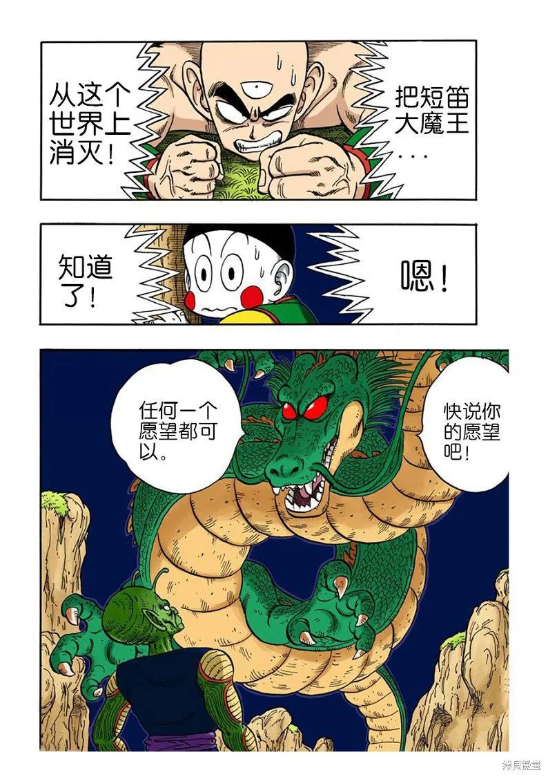 七龙珠 全彩版 13卷 第12页