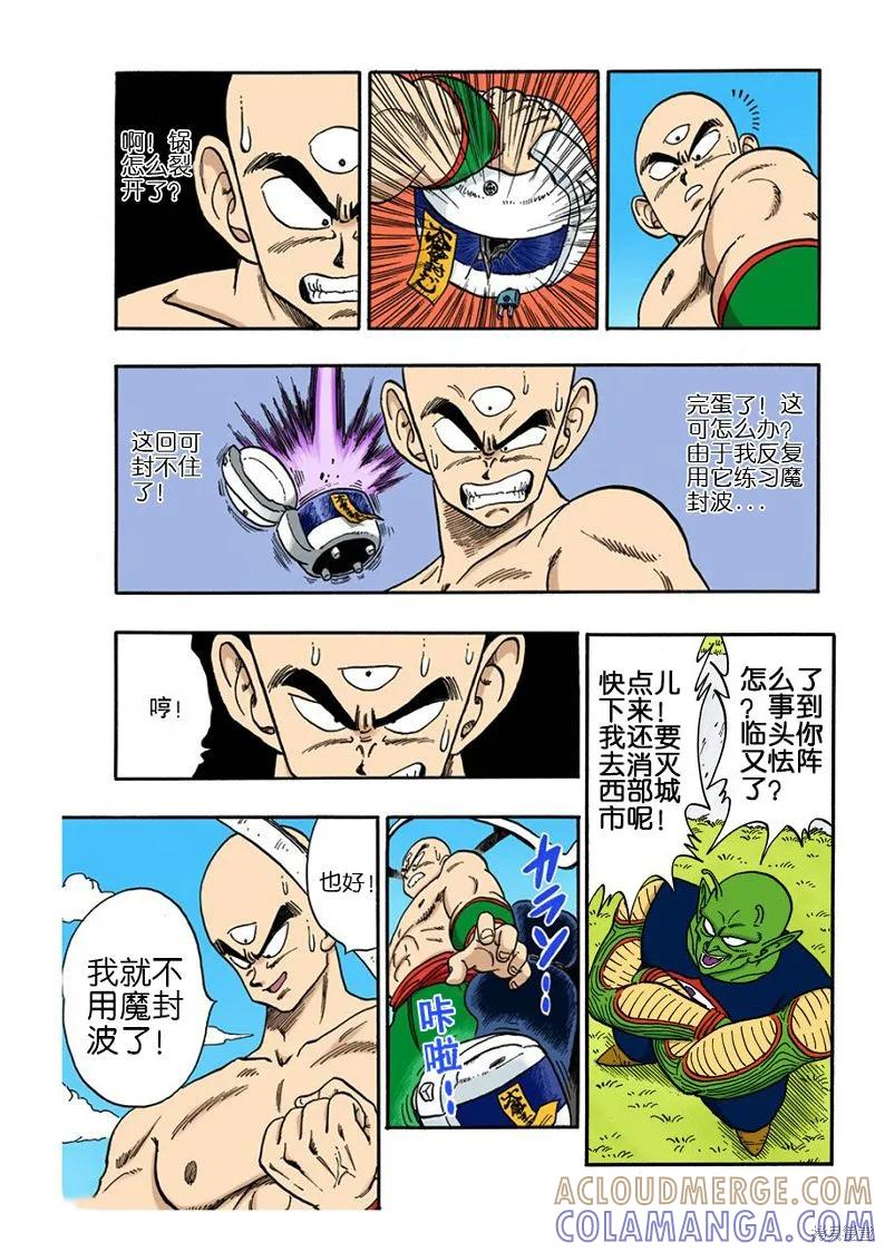 七龙珠 全彩版 13卷 第105页