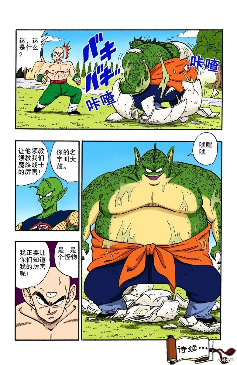 七龙珠 全彩版 13卷 第108页