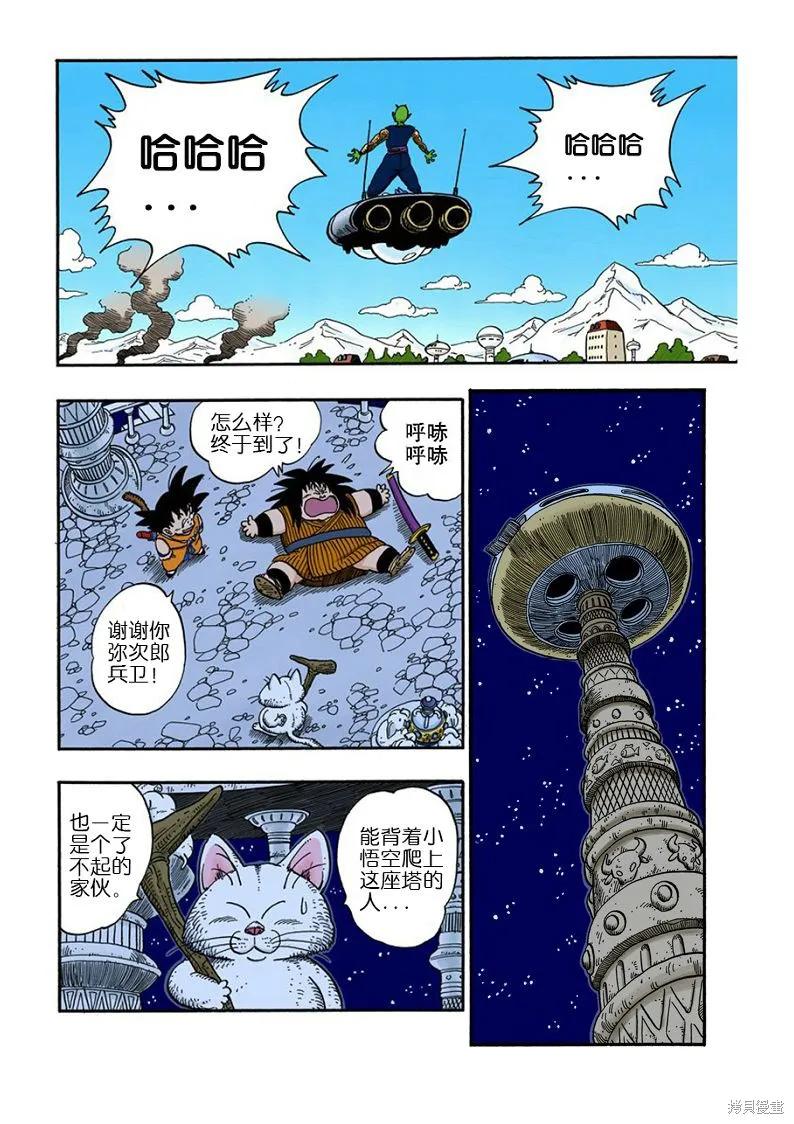 七龙珠 全彩版 13卷 第59页
