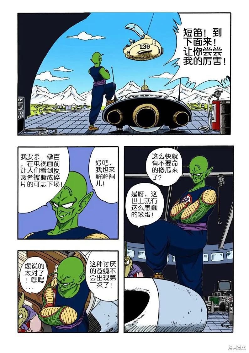 七龙珠 全彩版 13卷 第102页